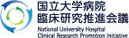 国立大学病院臨床研究推進会議